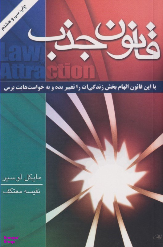 قانون جذب