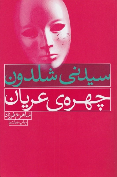 چهره عریان