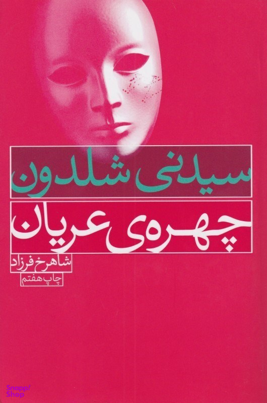 چهره عریان