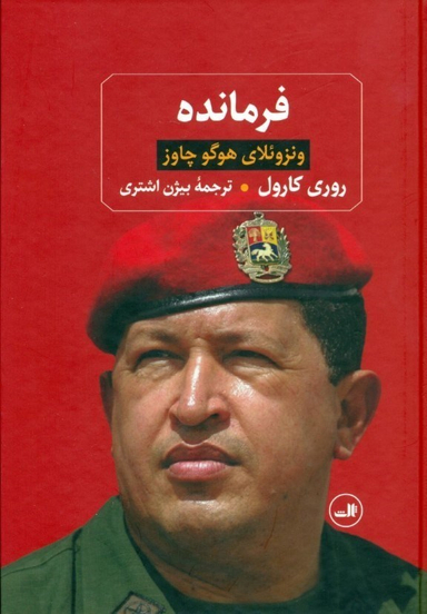 کتاب فرمانده اثر روری کارول نشر ثالث