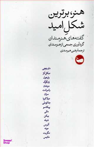هنر برترین شکل امید