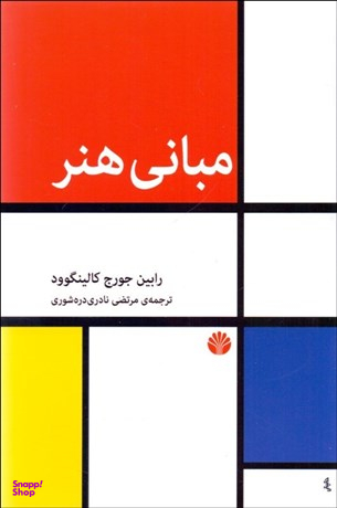 مبانی هنر