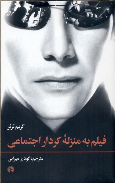 فیلم به منزله کردار اجتماعی