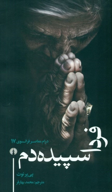 فردا سپیده‌دم