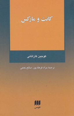 کانت و مارکس