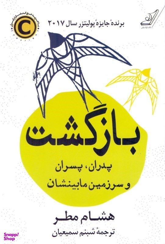 بازگشت (پدران پسران و سرزمین مابینشان)