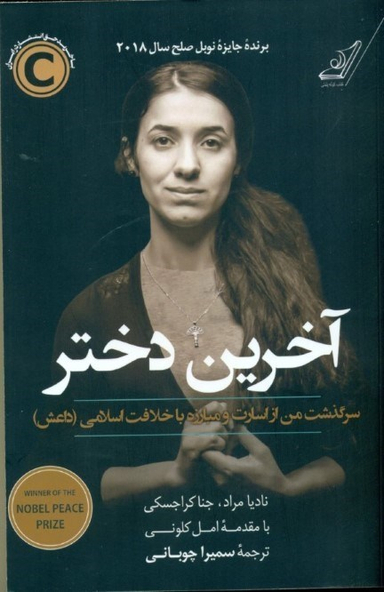 آخرین دختر