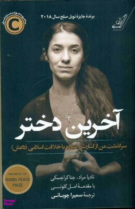 آخرین دختر