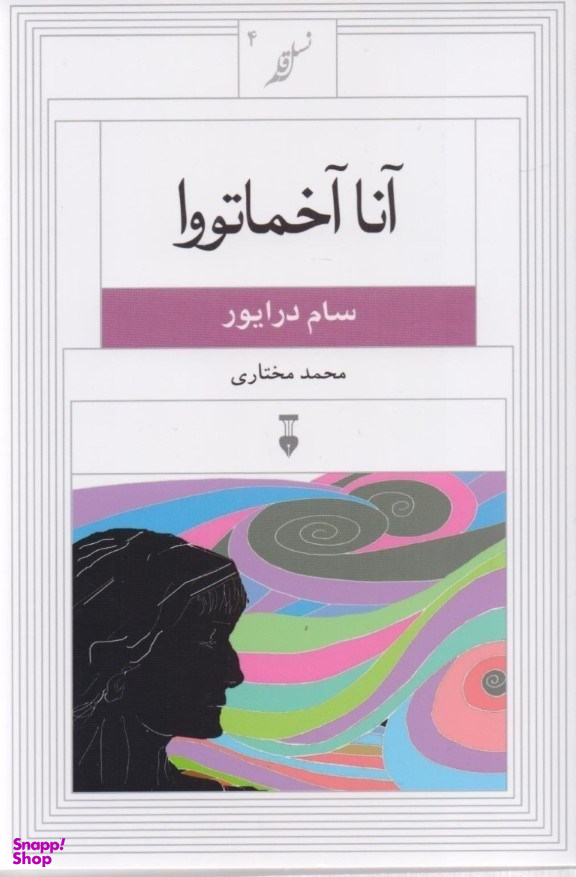 آنا آخماتووا