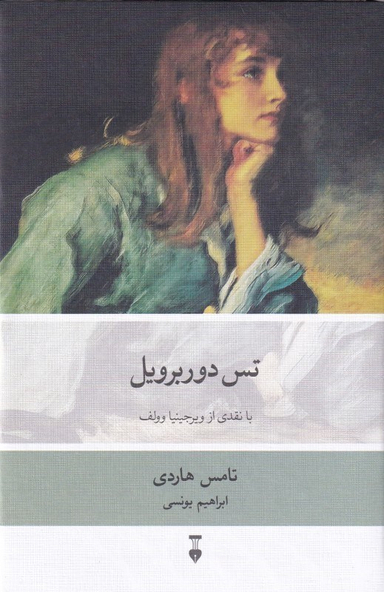 تس دوربرویل