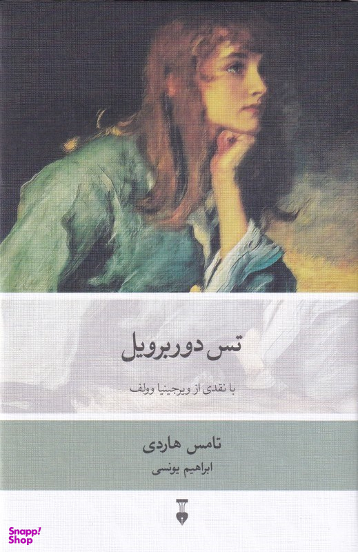 تس دوربرویل
