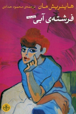فرشته آبی