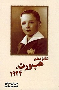 شانزدهم هپ‌ورث 1924
