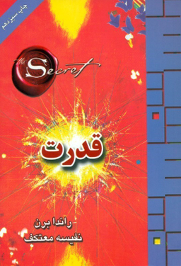 کتاب قدرت