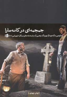 جمجمه ای در کانه مارا