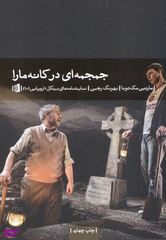 جمجمه ای در کانه مارا