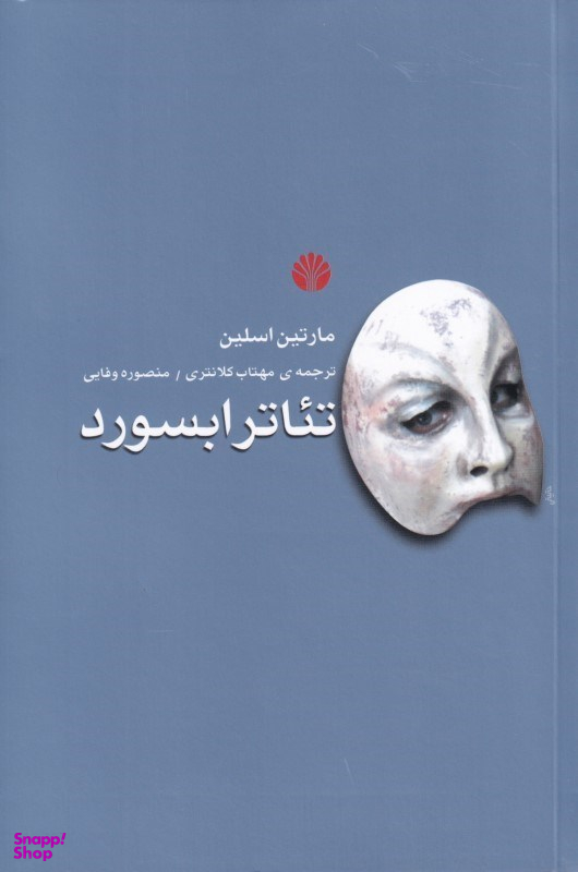 تیاتر ابسورد