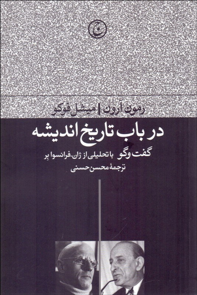 در باب تاریخ اندیشه