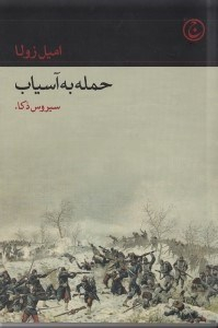 حمله به آسیاب