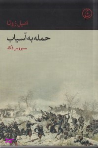 حمله به آسیاب