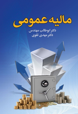 مالیه عمومی