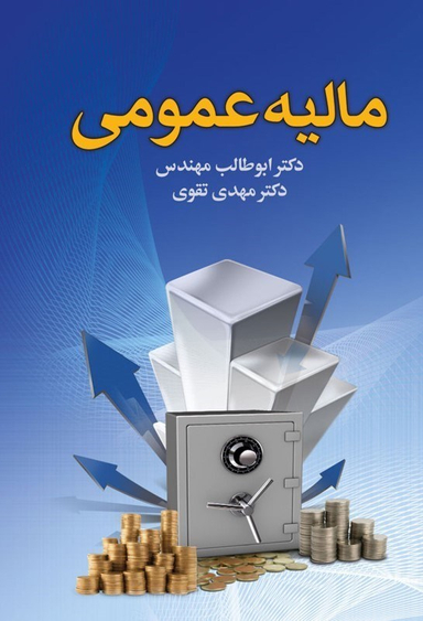 مالیه عمومی