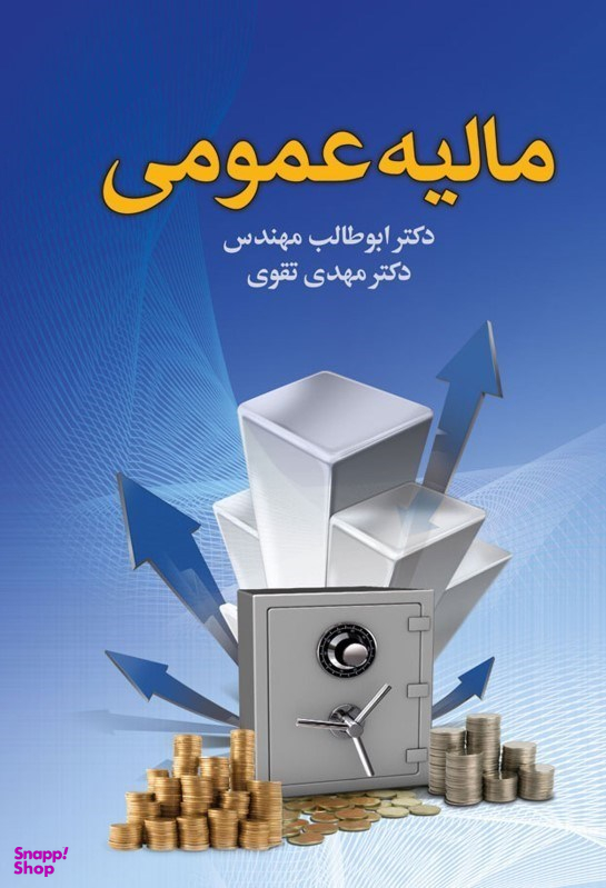 مالیه عمومی