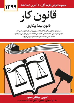 قانون کار (99)