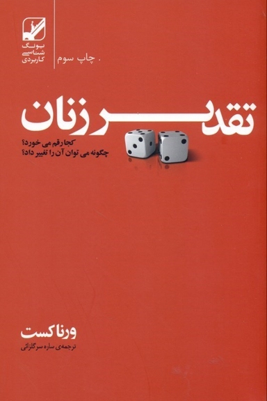 تقدیر زنان کجا رقم میخورد؟