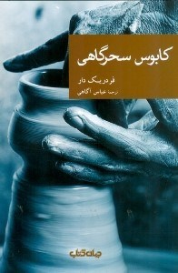 کابوس سحرگاهی