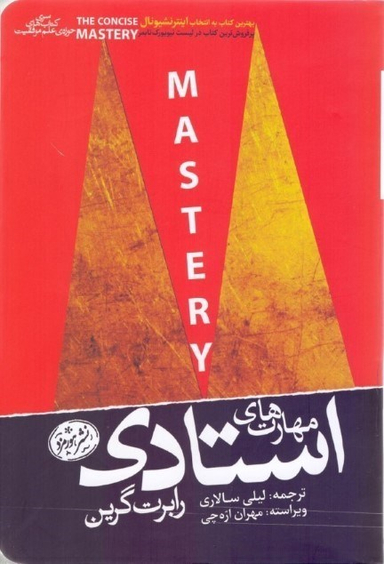 مهارت های استادی