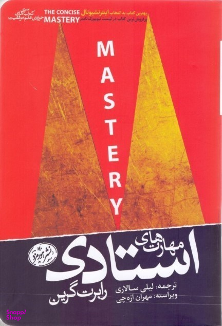 مهارت های استادی