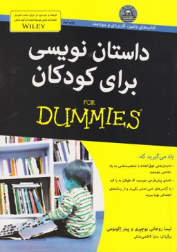داستان نویسی برای کودکان