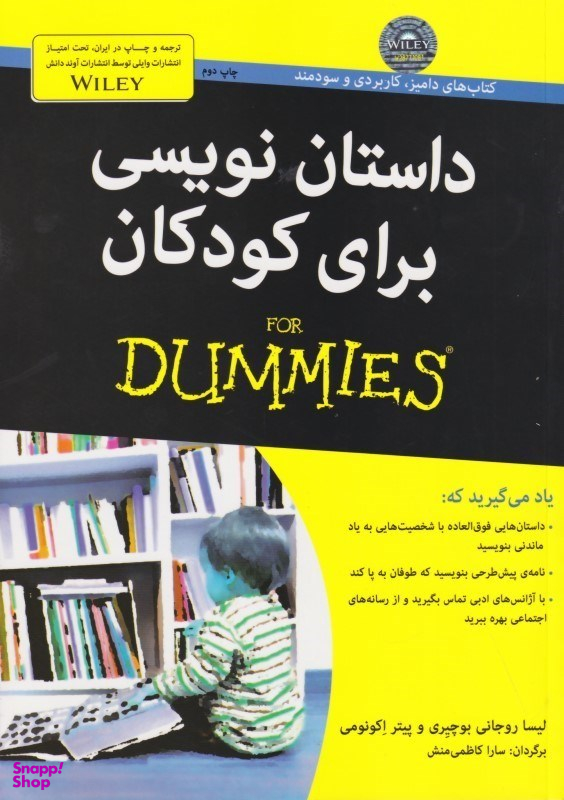 داستان نویسی برای کودکان