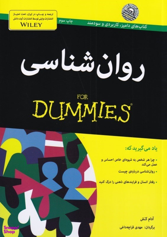 روان شناسی