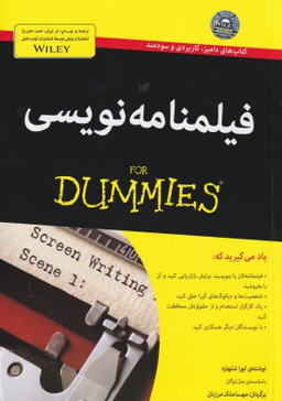فیلمنامه نویسی