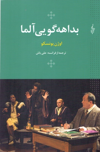 بداهه‌گویی آلما یا آفتاب‌پرست چوپان