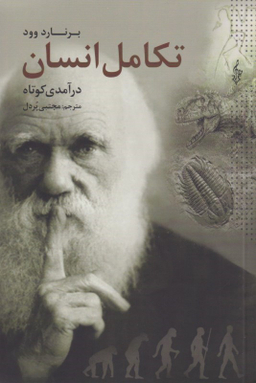 تکامل انسان