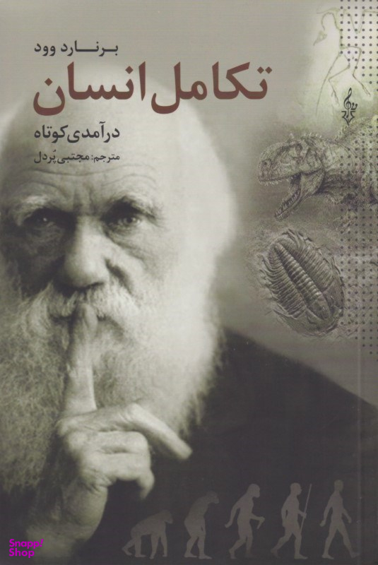 تکامل انسان