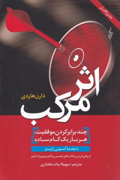 اثر مرکب