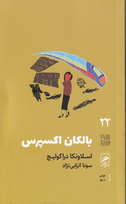 بالکان اکسپرس