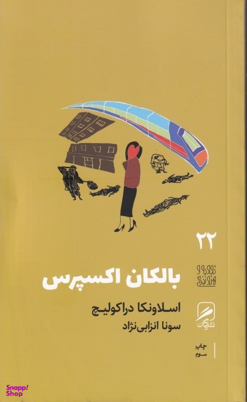 بالکان اکسپرس