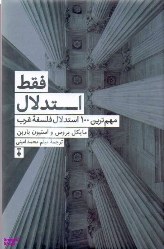 فقط استدلال