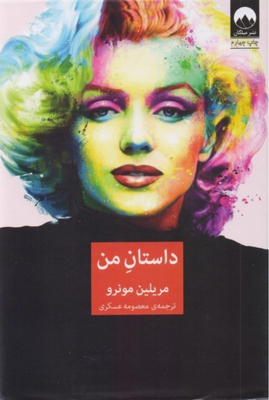 داستان من