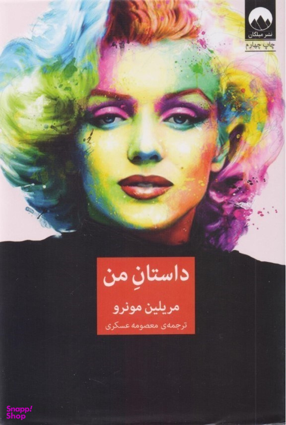 داستان من