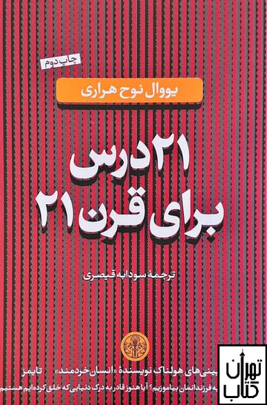 21درس برای قرن 21