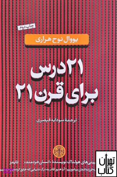 21درس برای قرن 21
