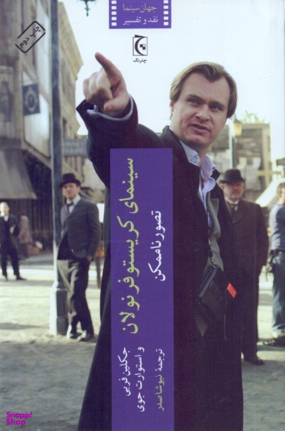 سینمای کریستوفر نولان تصور ناممکن