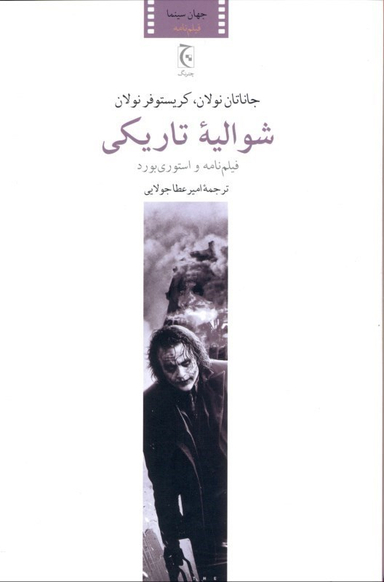 شوالیه تاریکی