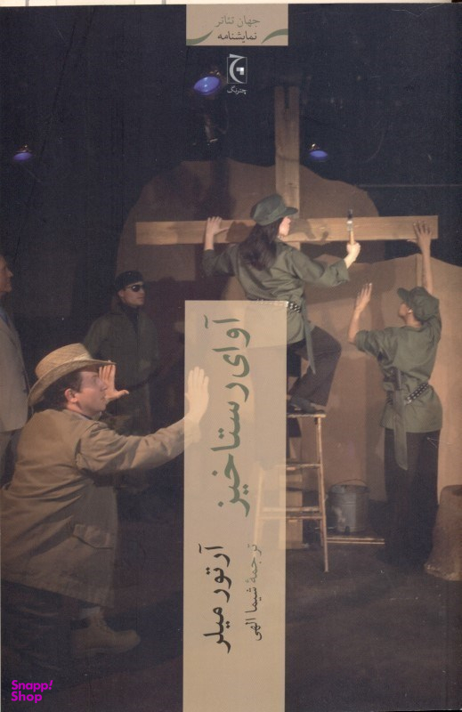 آوای رستاخیز